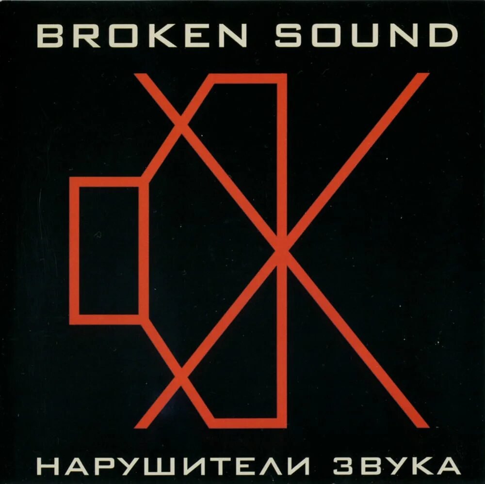 Broken sound. Broken sound. Broken sound вики. Broken sound. Broken sound вики.