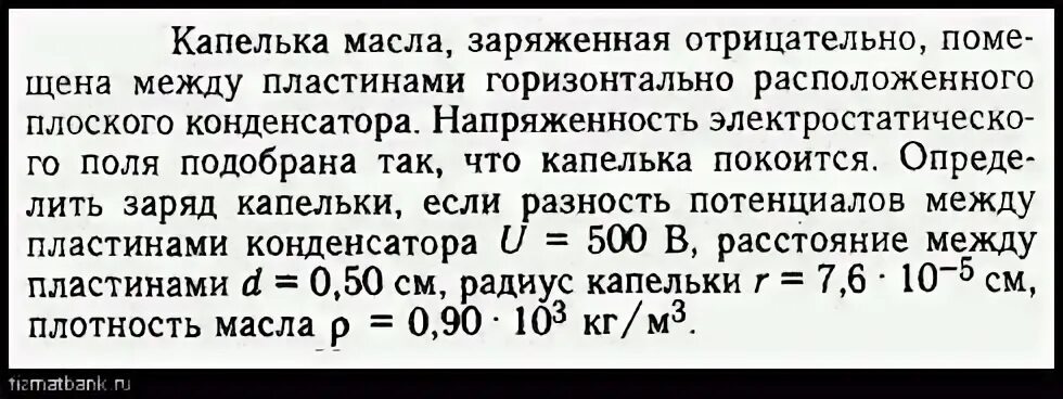 Заряд масла