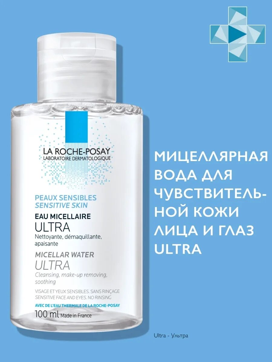 Мицеллярная вода ultra. La Roche-Posay мицеллярная вода для чувствительной кожи. Ля Рош ультра Сенситив мицеллярная вода. Мицеллярная вода Ultra sensitive. Мицеллярная вода для чувствительной кожи кожи ля Рош.