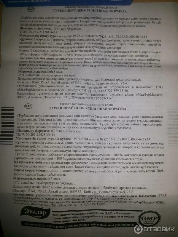 Турбослим день и ночь усиленная формула. Турбослим день усиленная формула. Эвалар турбослим ночь усиленная формула. Турбослим (усиленная формула капс 0.3г n30 Вн ночь ) Эвалар-Россия.