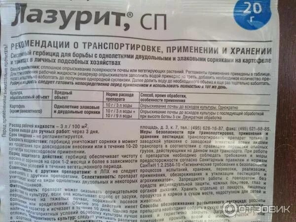 Лазурит от сорняков на картошке как пользоваться. Лазурит сп гербицид. лазурит от сорняков инструкция. лазурит гербицид инструкция. лазурит от сорняков инструкция по применению.