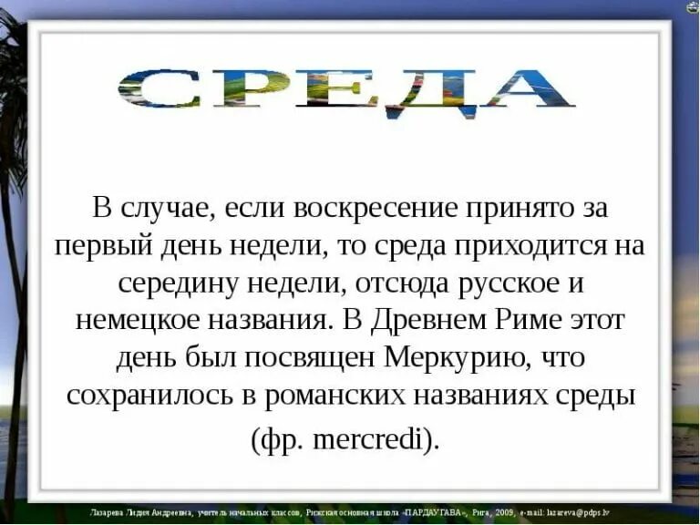 Почему среда называется средой. Почему среду назвали средой. Значение дней недели. Почему среда так называется.