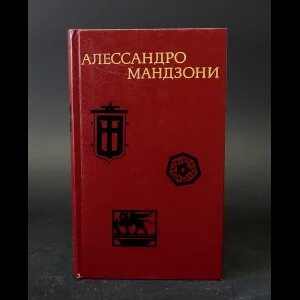 Алессандро мандзони женское