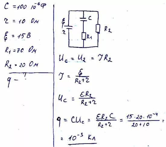 Эдс формула через сопротивление. Заряд конденсатора эдс. Схема 2 эдс и конденсатор. Заряд конденсатора в цепи с резистором. Заряд конденсатора эдс.
