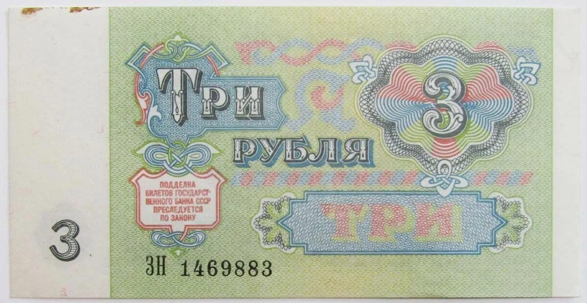 Валюта узбекистана. Rub to sum. 3 рубля ссср подделка. Рубль узбекистан. Подделка государственных билетов.