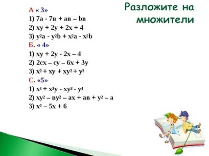 Разложение на множители многочлена способом группировки объяснение