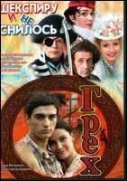 Шекспиру и не снилось краткое