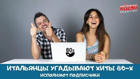 Итальянцы смотрят песни