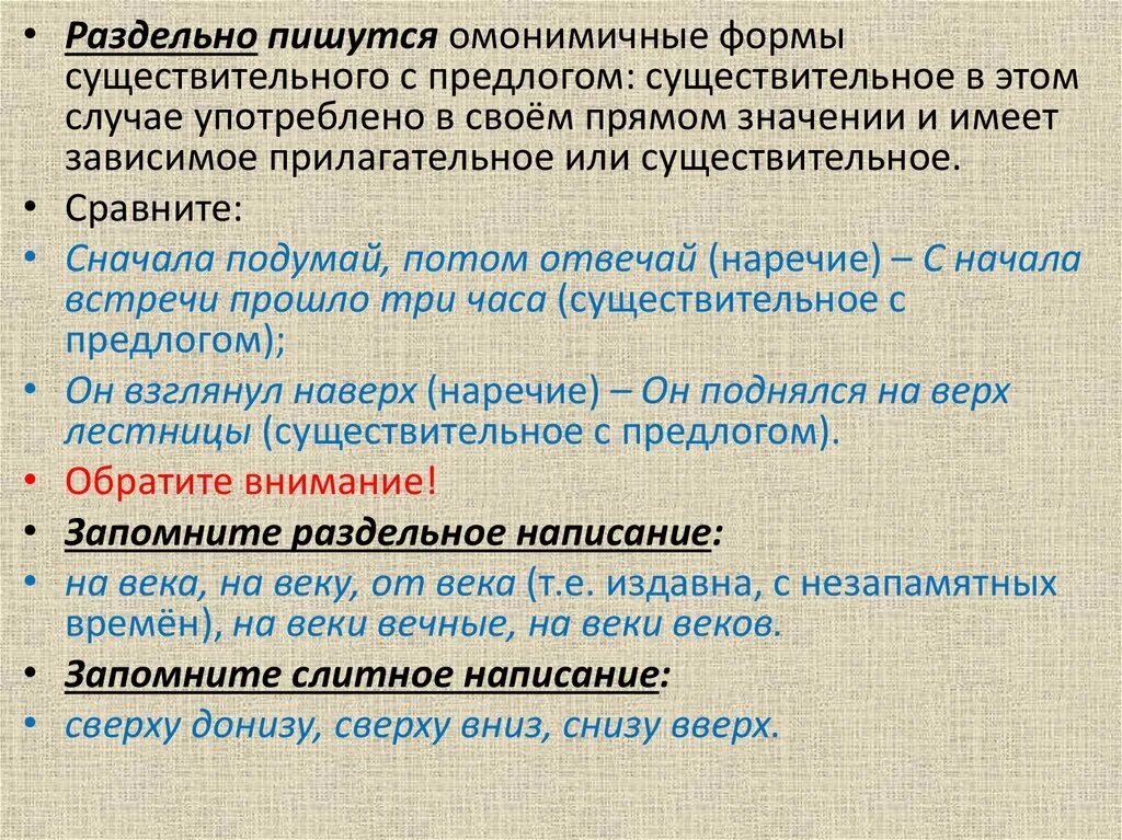Найдите слово которое имеет омонимичные формы. Омонимичные наречия и существительные. наречие и существительное с предлогом. наречия и существительные с предлогом. омонимичные формы.