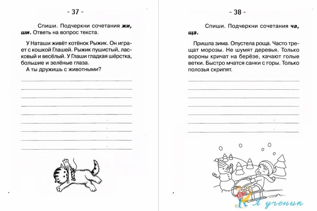 Прописывать тексты 1. Текст для контрольного списывания 2 класс 1 четверть школа России. Русский 2 класс списывание текста 1 четверть школа России. Текст для списывания 1 класс 3 четверть. Текст для списывания 1 класс 2 четверть школа России.