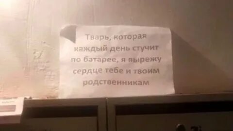 Я стучу по батареям