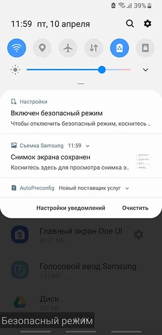 Как выключить безопасный режим на телефоне андроид. Безопасный режим на хонор 7а. как отключить безопасный режим на телефоне хонор. как отключить безопасный режим на телефоне. как отключить безопасный режим на хоноре.