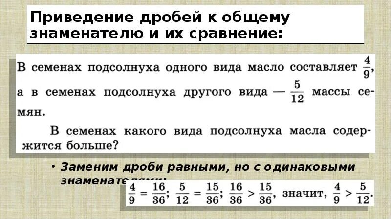 Привести к знаменателю 10 100 1000. Приведение дробей к общему знаменателю. Сравнение дробей приведение к общему знаменателю. Приведение дробей к общему знаменателю сравнение дробей. Правило приведения дробей к общему знаменателю.