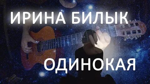 Караоке одиночество