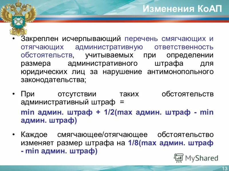 Изменения в коап. Изменения в коап