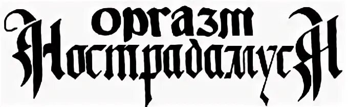 Гидроцефал крест