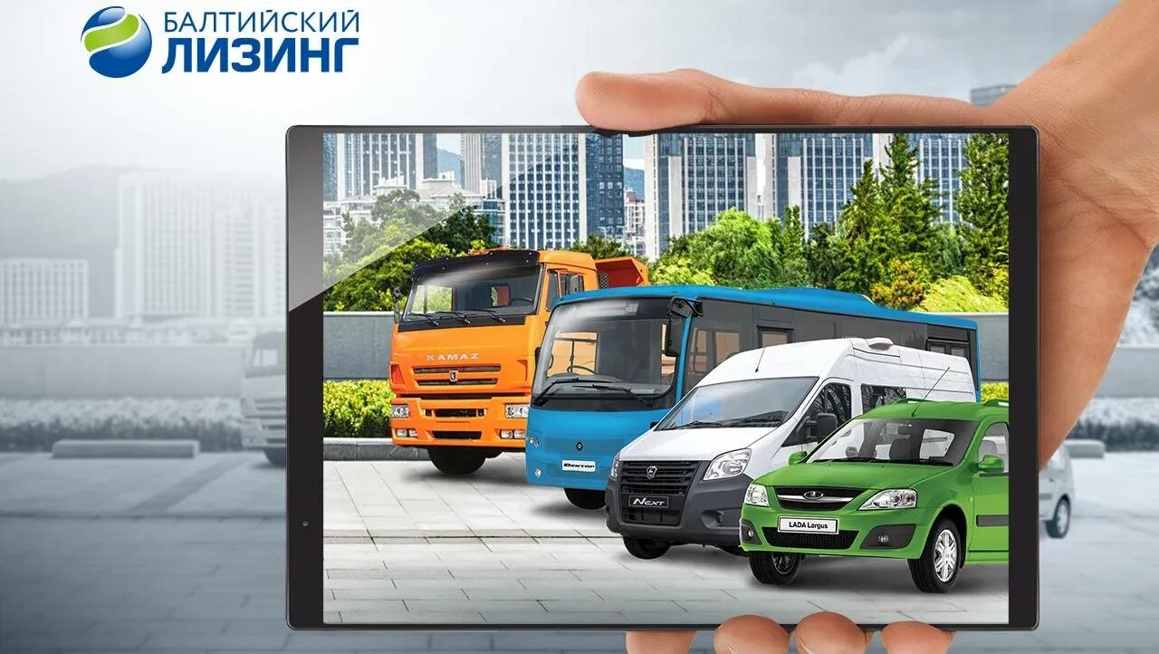 Коммерческий автотранспорт. Корпоративный автопарк. Лизинг для бизнеса. Лизинг машины реклама. Автокредит.