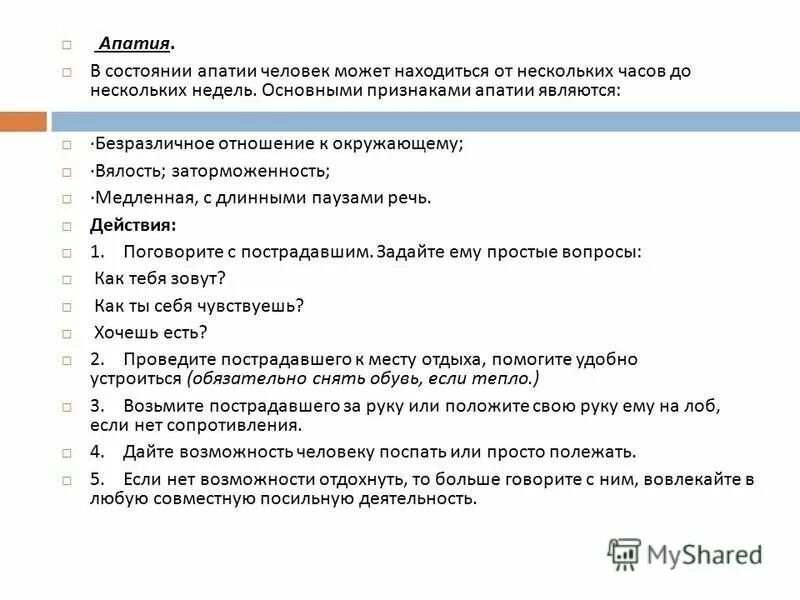 аппатия или апатия это. апатия это простыми словами. аппатия или апатия это. аппатия или апатия это. апатия.