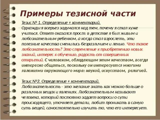 Тезис на тему прийти на помощь. Любознательность пример из жизни. любознательность это сочинение. сочинение на тему любознательность. любознательность это сочинение 9.3.