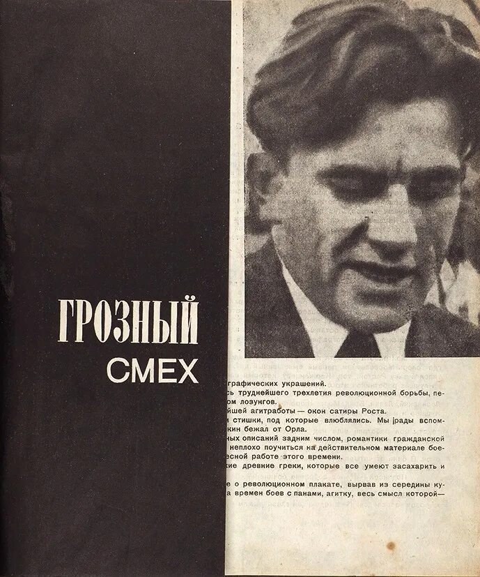 Окна сатиры роста маяковский. Грозный смех маяковский. Окна роста". Грозный смех. Окна сатиры роста.