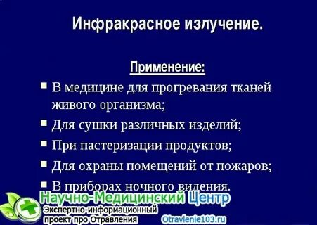 Доклад на тему инфракрасное излучение