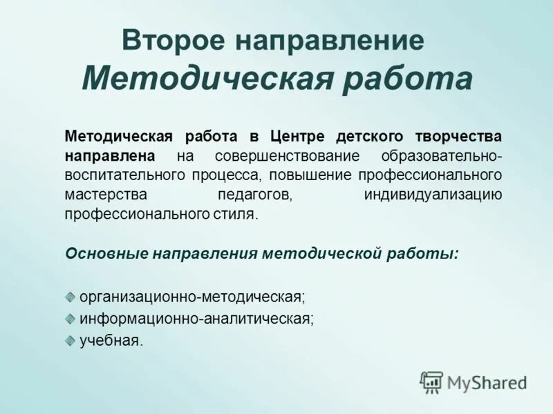 Содержание методической работы в доу схема. Содержание деятельности учителя. Направления методической работы в доу. Направления методической работы в дошкольном учреждении. Технологии методического сопровождения педагога.