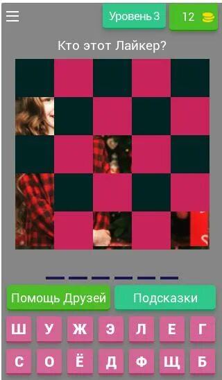 Какое приложение угадай. Угадай лайкера. игра отгадай лайкера ответы. игра угадай лайкера ответы. ответы на игру угадай лайкеров.