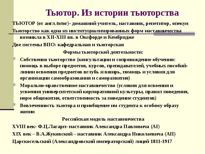 Профессия тьютор. Тьюторство презентация. Теоретические основы тьюторства. Методы работы тьютора. Кто такой тьютор.