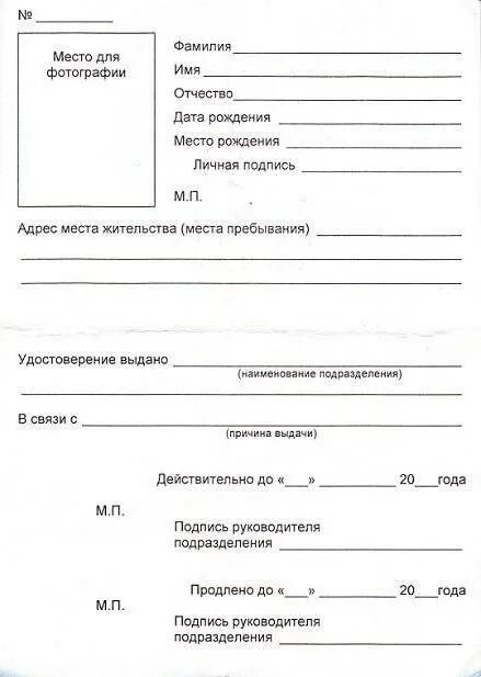 Бланки на документы личности. Бланк временного удостоверения личности гражданина РФ.