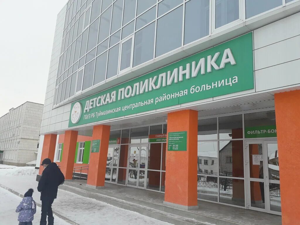 70 детская больница. Детская поликлиника туймазы. новая детская поликлиника туймазы. детская больница 7 кемерово. улица гафурова 5 в туймазы.