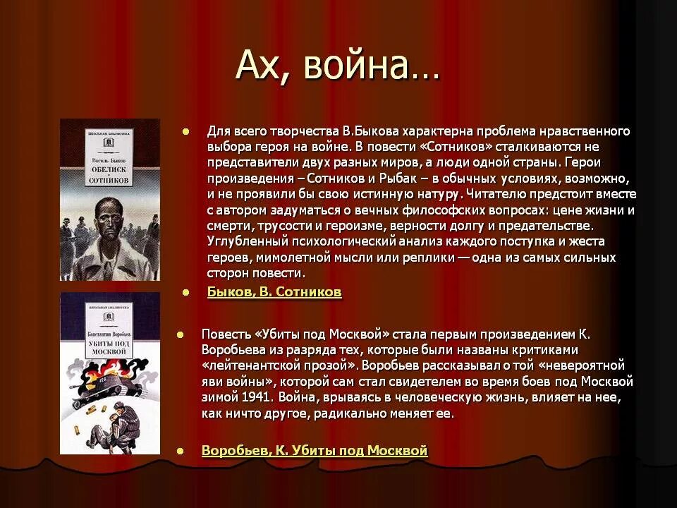 Сотников суть произведения. Обелиск повесть Быкова главные герои. Василь Быков повесть Сотников. Анализ произведения Обелиск. Василь Быков Обелиск главные герои.