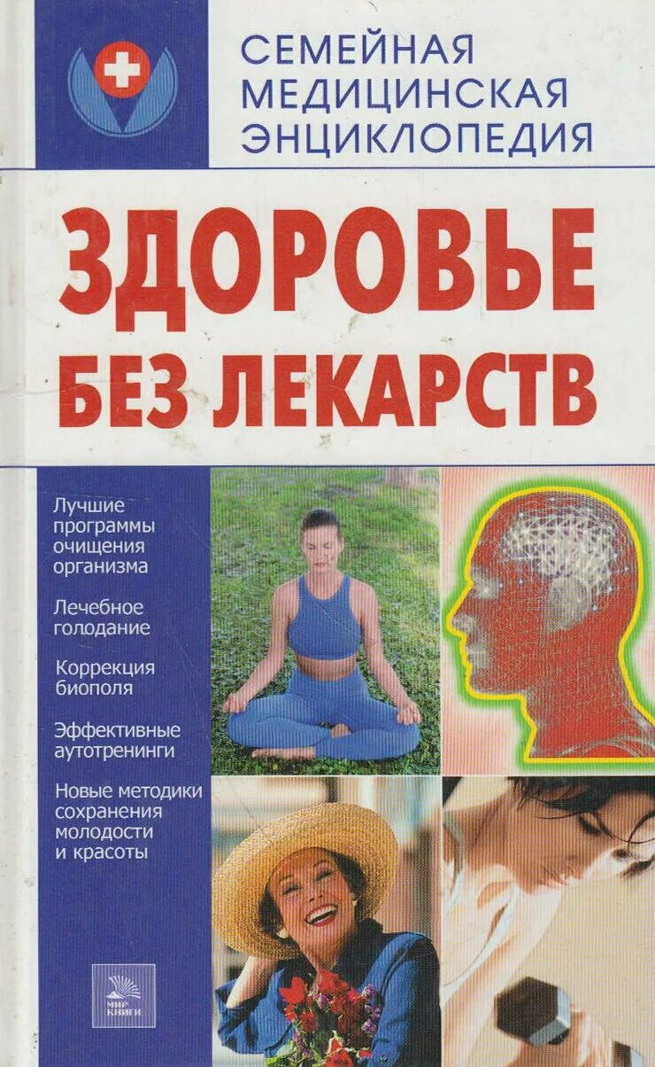 книжка здоровья. книга самочувствие. книги о здоровье. книжка здоровья. книга здоровья виилма лууле.