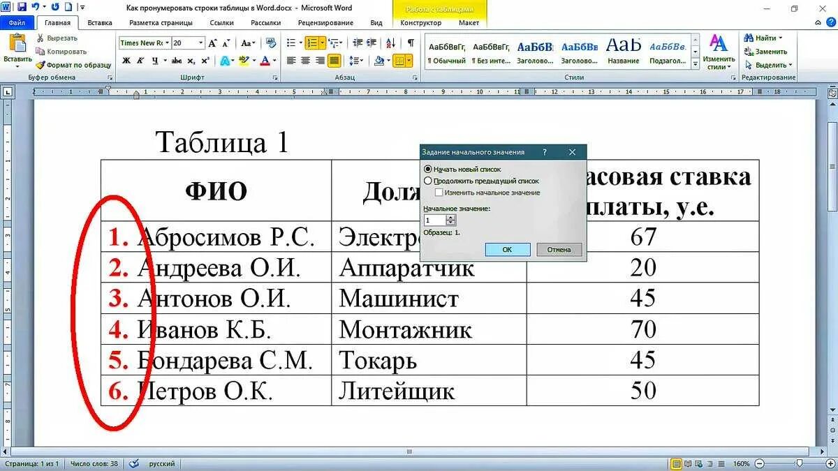 Нумерация столбцов в ворде в таблице. Как пронумеровать строки в таблице word. пронумеровать строки в ворде. как пронумеровать строки в ворде. автоматическая нумерация строк.