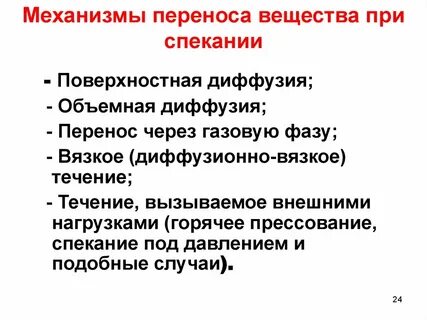 Виды переноса вещества