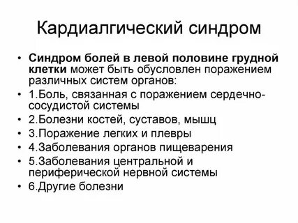 Пол левого