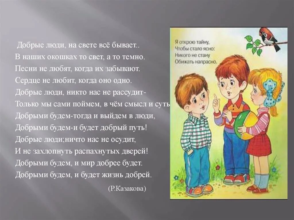 Кто добрее всех на свете. Кто на свете всех добрее учителя. Кто всех на свете добрей. Песня кто добрее всех на свете.