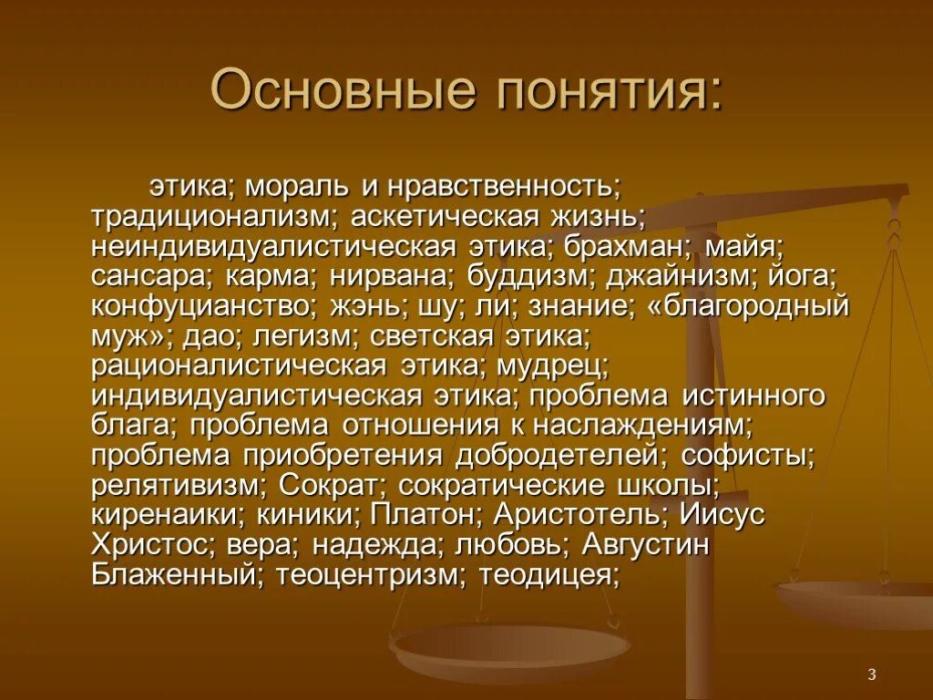 Главные понятие этики. Главные понятие этики. Главные понятие этики. Назовите основные категории этики. Главные понятие этики.