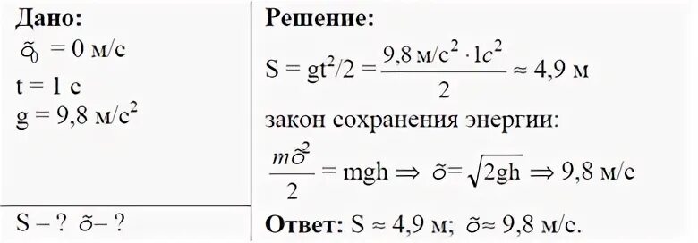 Физика 9 класс вопросов и задач