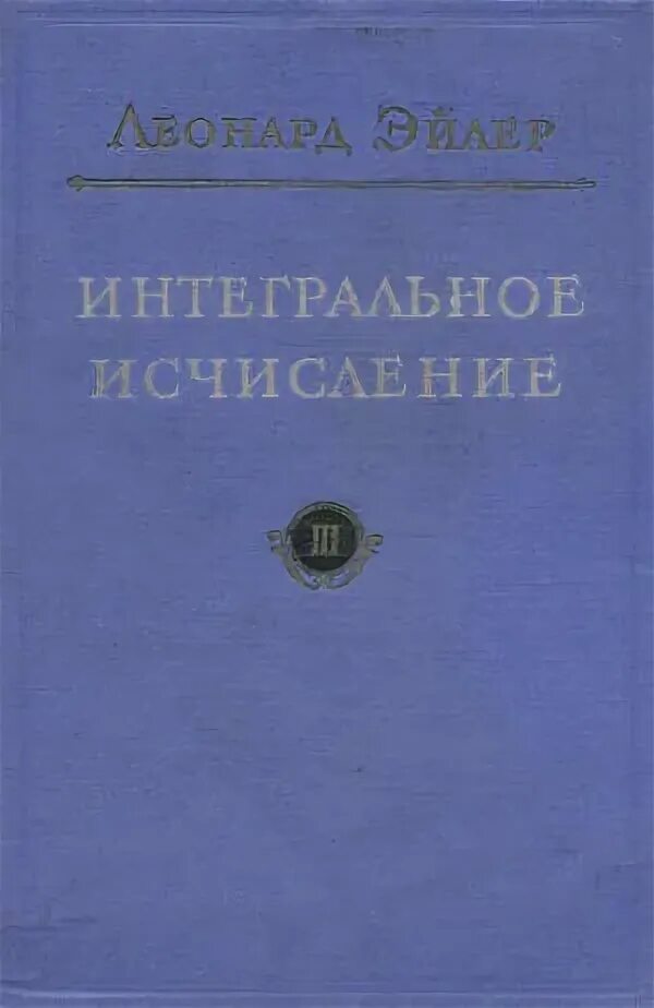 Читать майя эйлер. Читать майя эйлер. Книги эйлера. Эйлер портрет. Биография леонарда эйлера кратко.