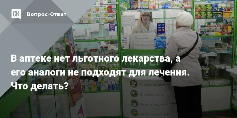 В какой аптеке можно получить бесплатные лекарства. Льготные лекарства в аптеке. Нет лекарств в аптеке. Льготных лекарств нет. Нет льготных лекарств в аптеках.