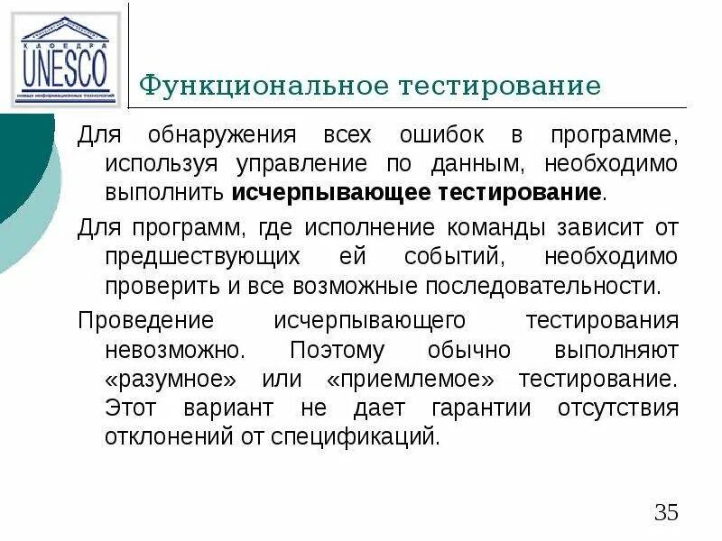 Промышленное тестирование это. Функциональное тестирование. функциональное тестирование программного обеспечения.