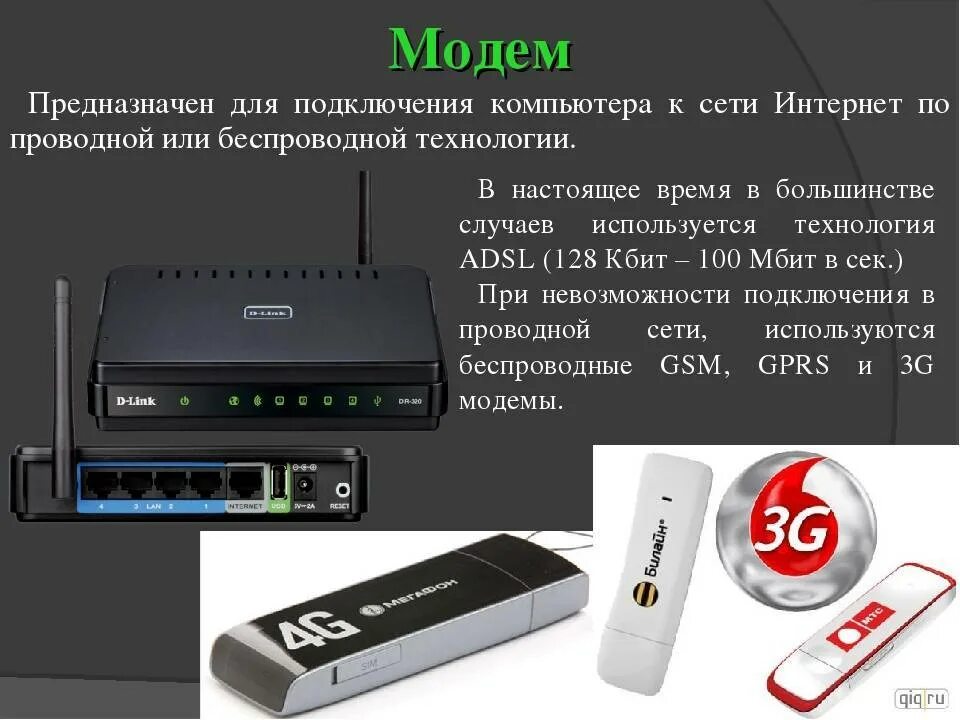 Можно ли пользоваться модемом
