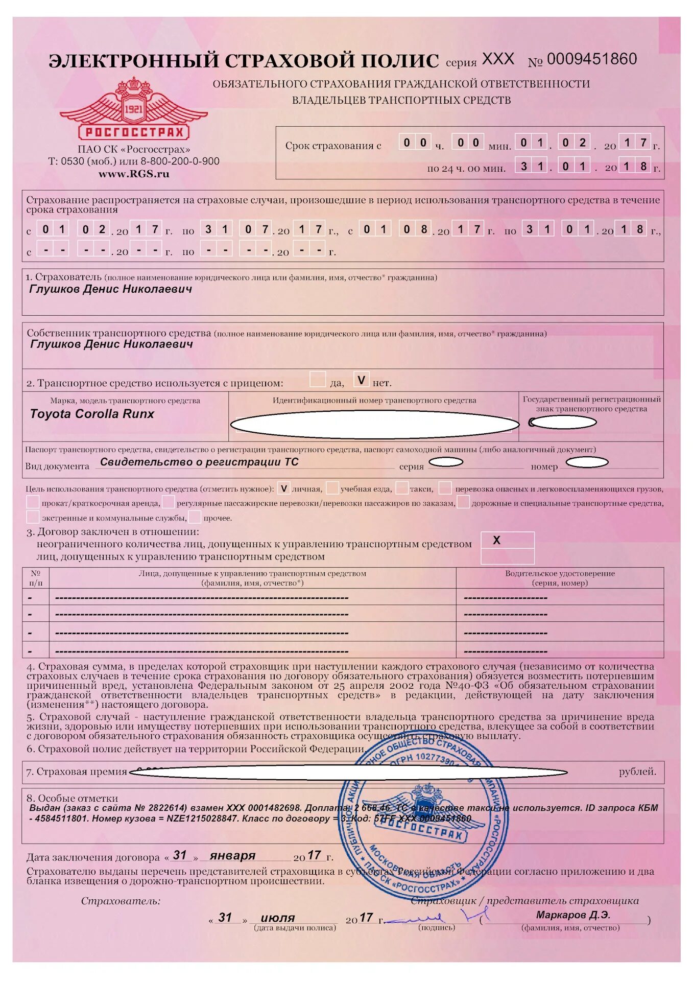 Где можно оформить осаго. Страховой полис. данные страхового полиса. данные страхового полиса авто. номер бланка полиса осаго.