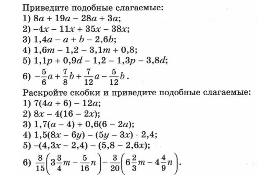 Задачи на приведение подобных слагаемых. Подобные слагаемые задания. Приведение подобных слагаемых 6 класс задания. Примеры подобных слагаемых. Самостоятельная работа приведение подобных 6 класс