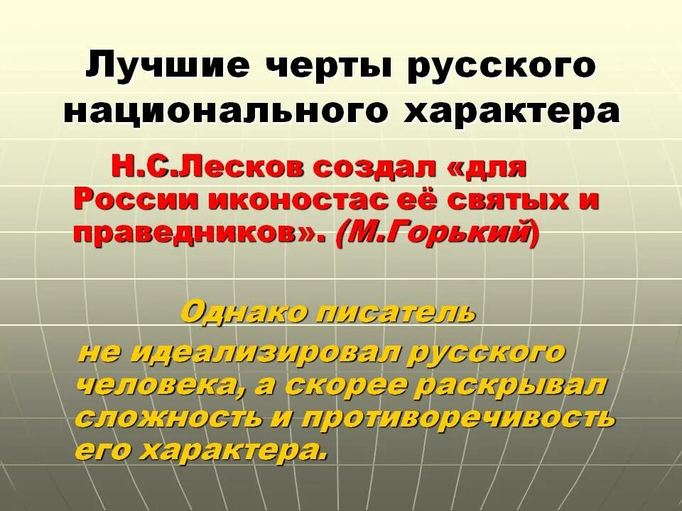 Какие противоположные черты русского национального. Черты национального характера. Национальные черты русских. Особенности русского национального характера. Черты русского характера.