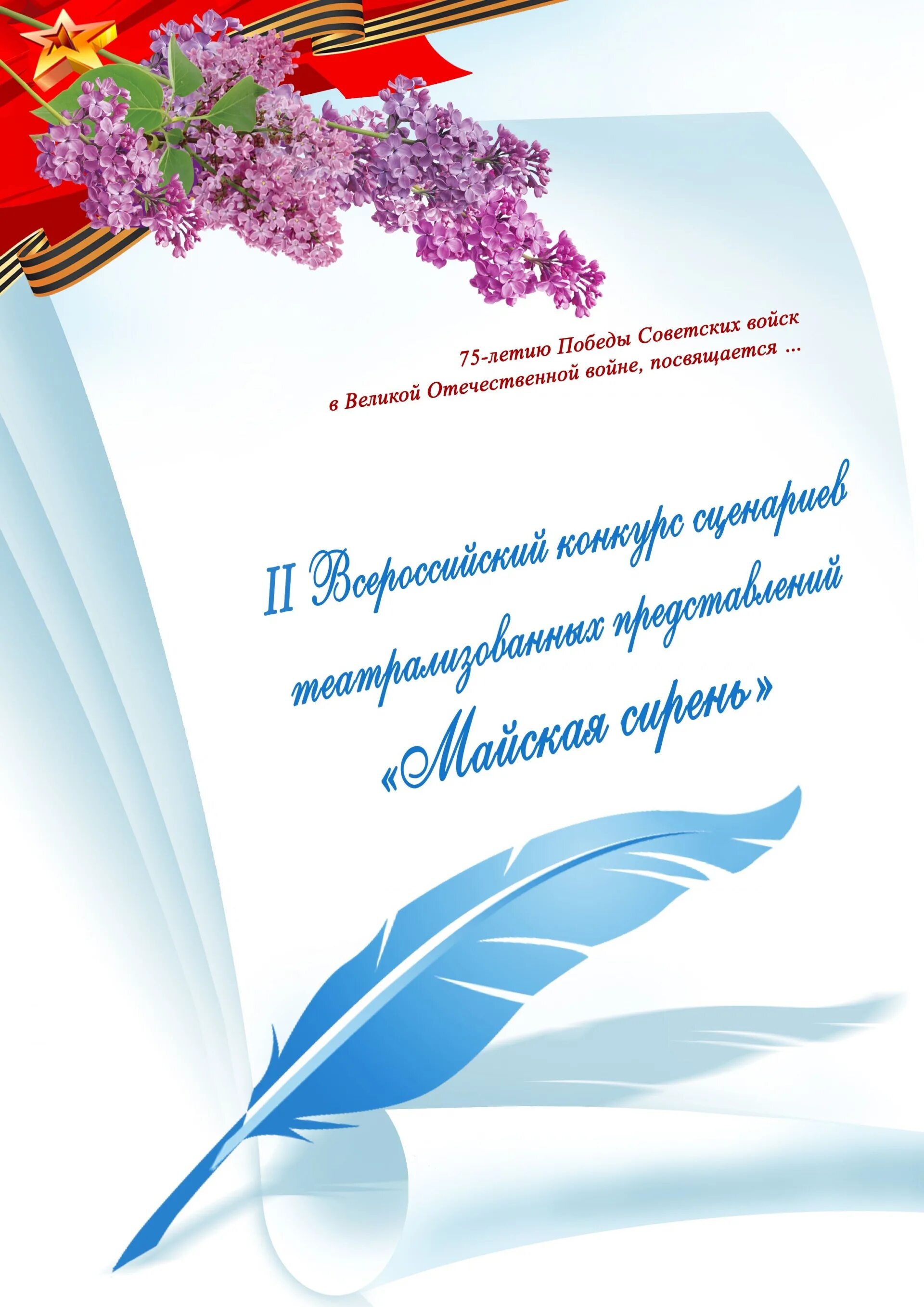 Сирень Победы. 9 Мая сирень. Победная сирень. Сирень Победы картинки. Сценарии посвященные культуре