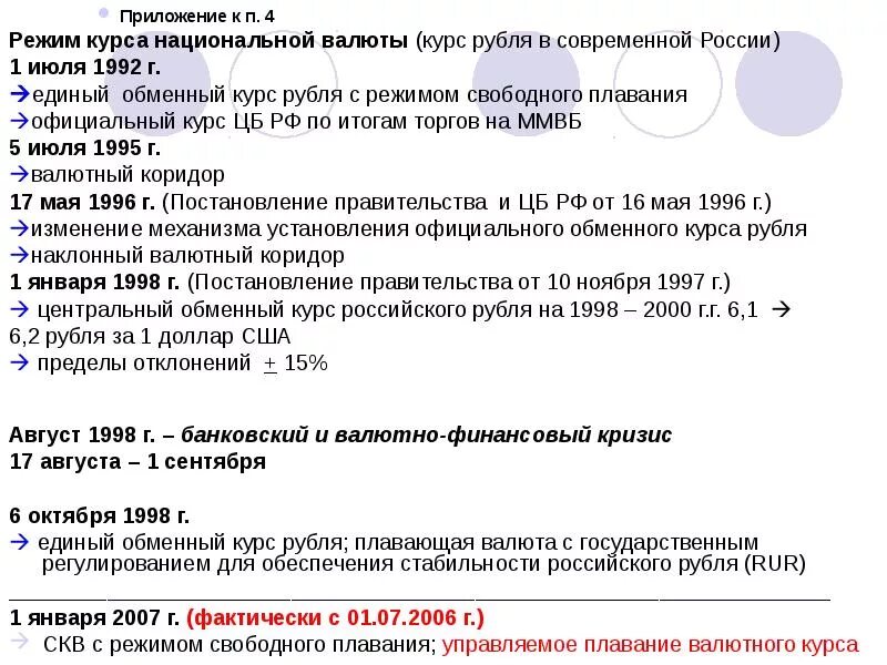 Устойчивость национальной валюты. Режим валютного курса. Режим валютного курса в РФ. Характеристика курсов валютных режимов. Режим плавающего валютного курса в РФ.