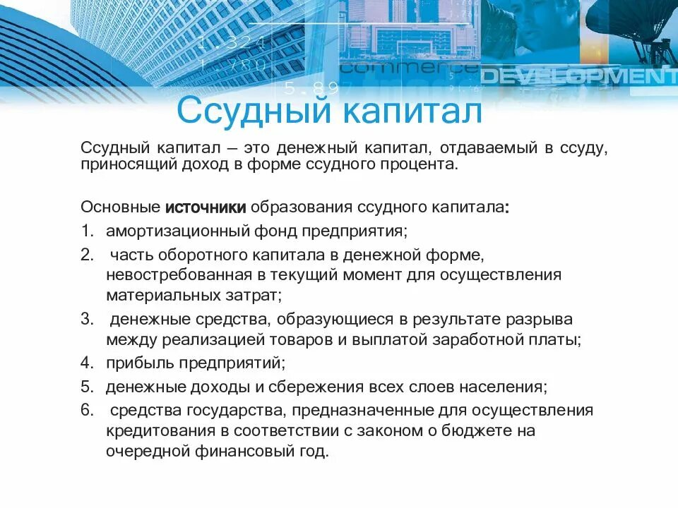 Капитал виды капитала. Доход порождаемый ссудным капиталом называется. Рынок капитала. Сущность ссудного капитала. Ссудный капитал пример.