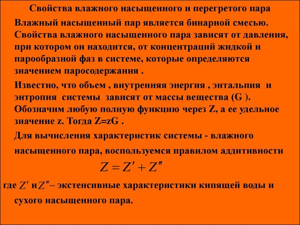 Свойства давления насыщенного пара. Сухой и влажный насыщенный пар. свойства насыщенного пара. характеристика влажного пара. параметры влажного насыщенного пара.