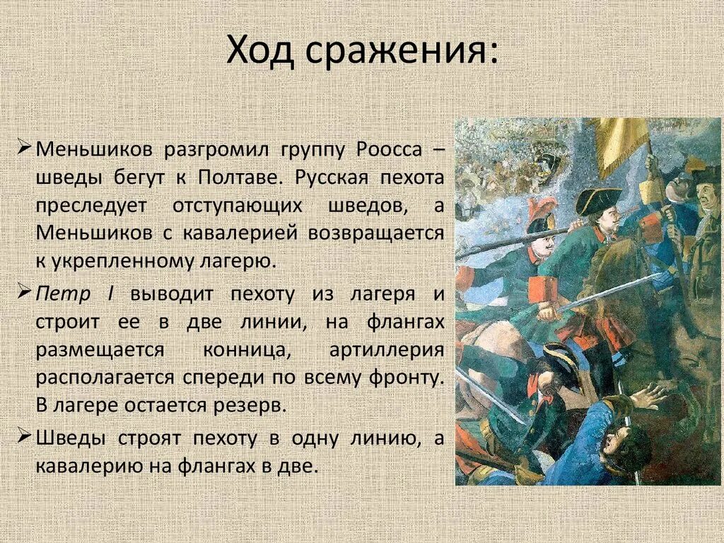 Назовите основного противника россии в полтавской битве